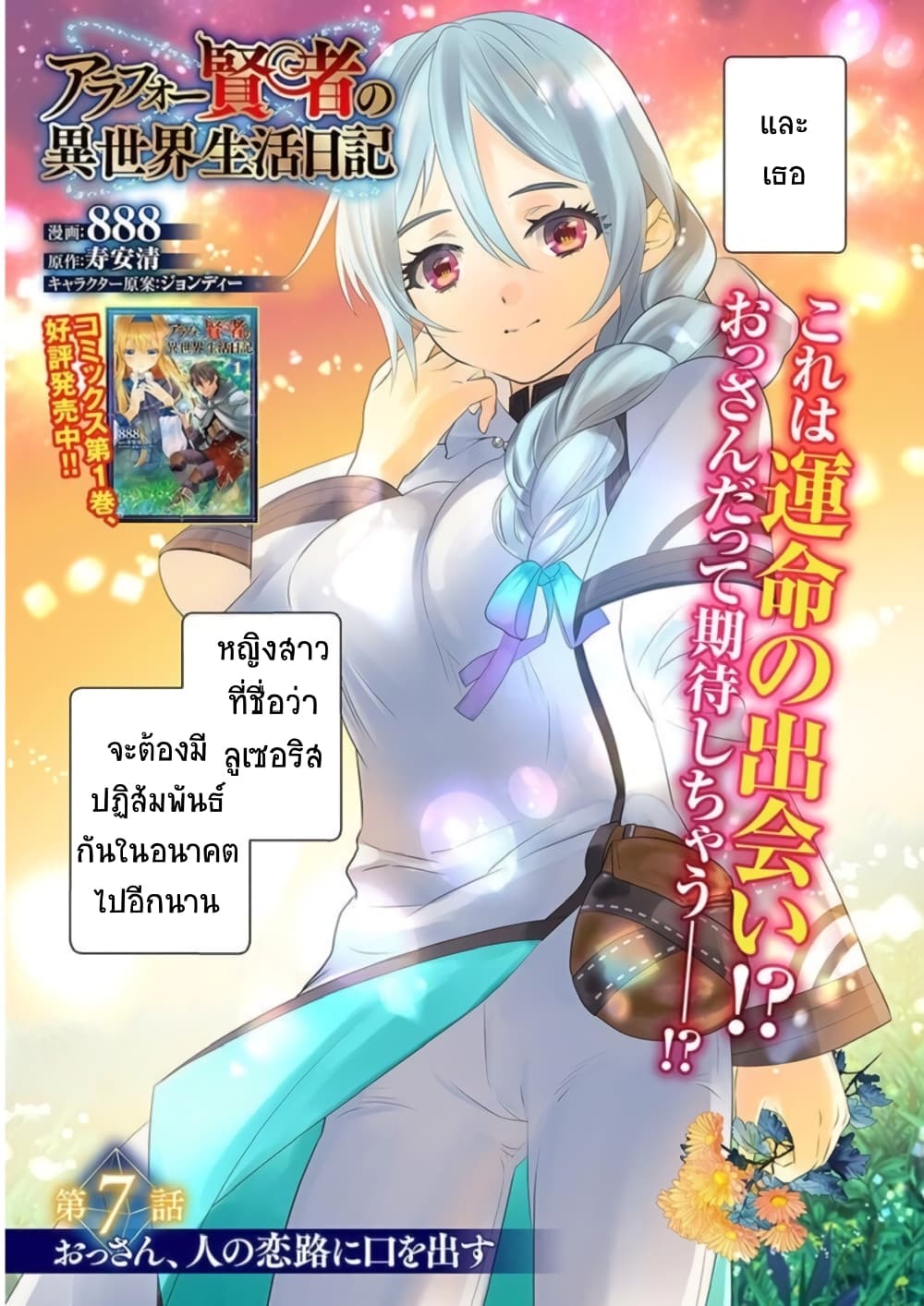Arafoo Kenja no Isekai Seikatsu Nikki page 3