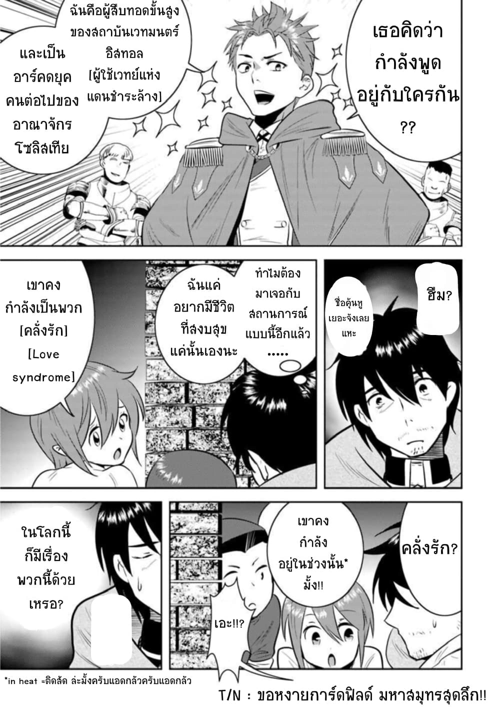 Arafoo Kenja no Isekai Seikatsu Nikki page 7