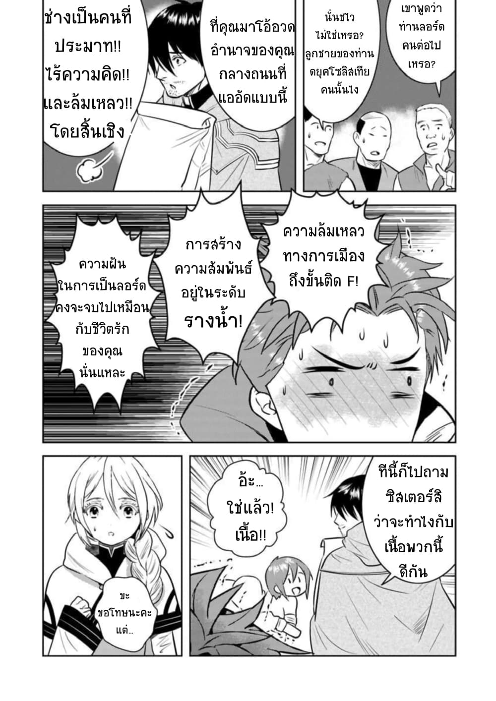 Arafoo Kenja no Isekai Seikatsu Nikki page 12