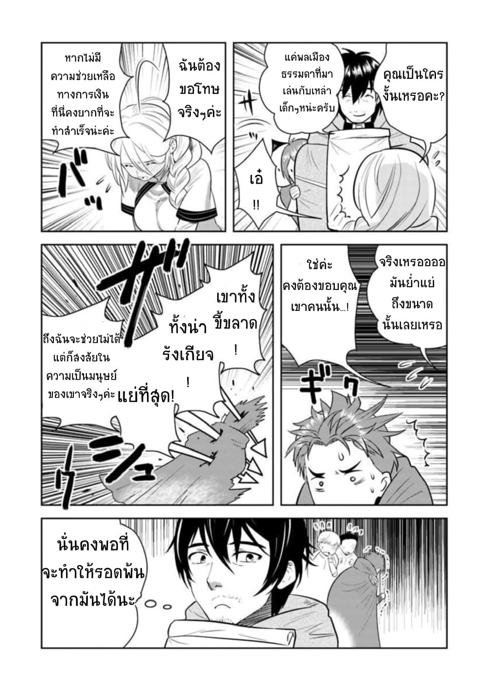 Arafoo Kenja no Isekai Seikatsu Nikki page 13