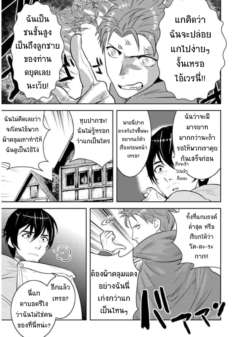 Arafoo Kenja no Isekai Seikatsu Nikki page 14