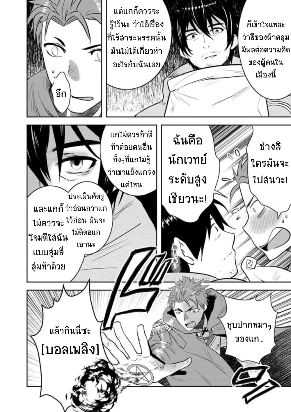 Arafoo Kenja no Isekai Seikatsu Nikki page 15