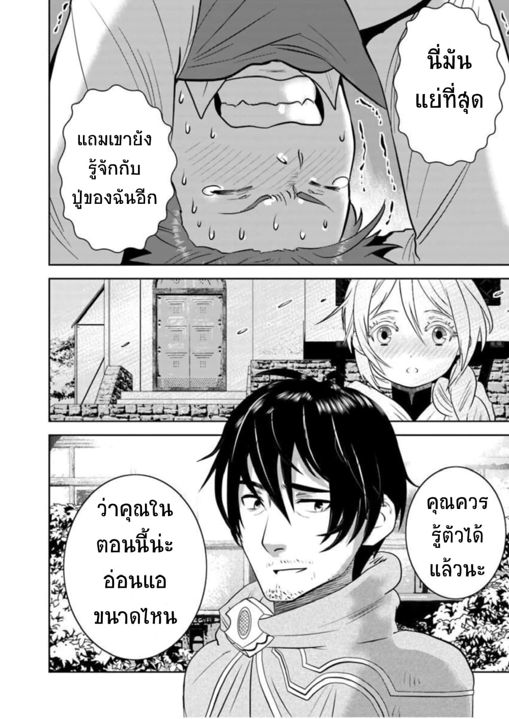 Arafoo Kenja no Isekai Seikatsu Nikki page 23