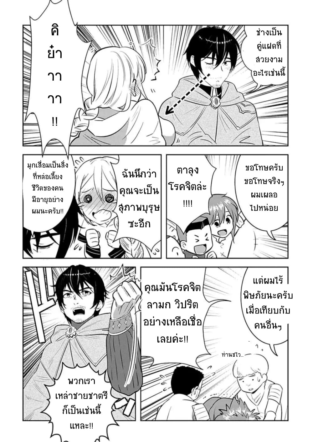Arafoo Kenja no Isekai Seikatsu Nikki page 4