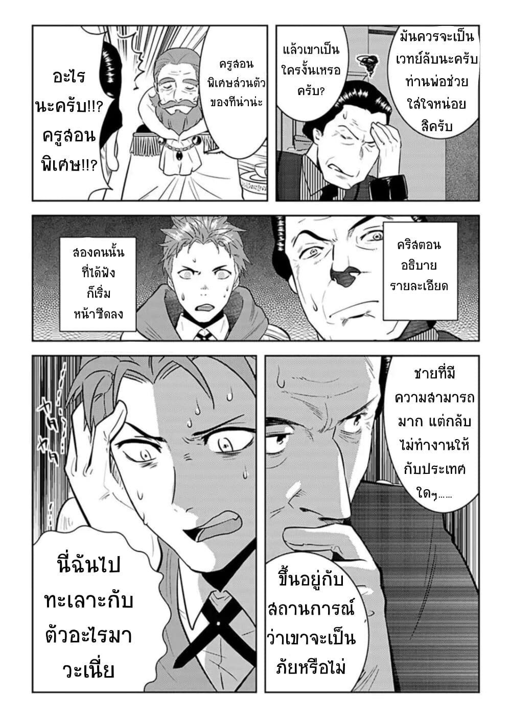 Arafoo Kenja no Isekai Seikatsu Nikki page 8