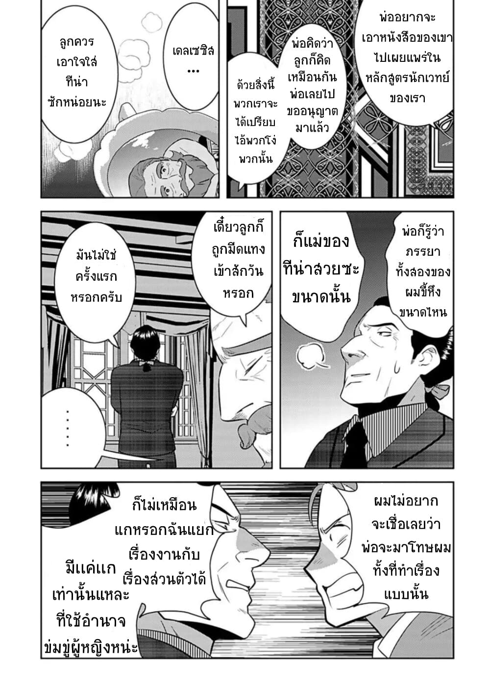 Arafoo Kenja no Isekai Seikatsu Nikki page 10