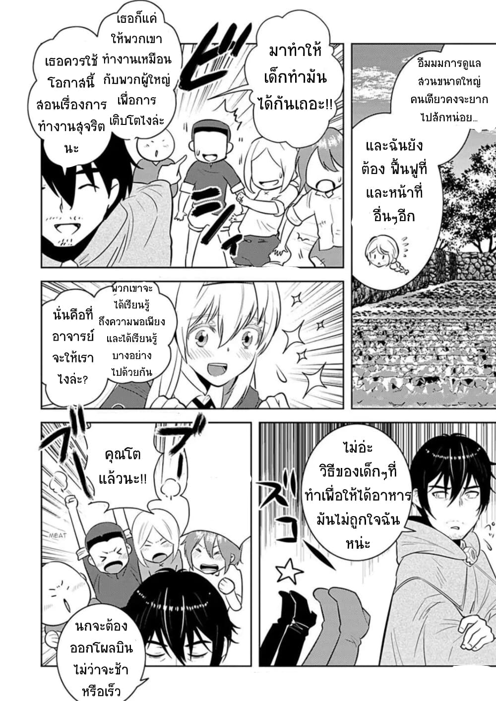 Arafoo Kenja no Isekai Seikatsu Nikki page 22