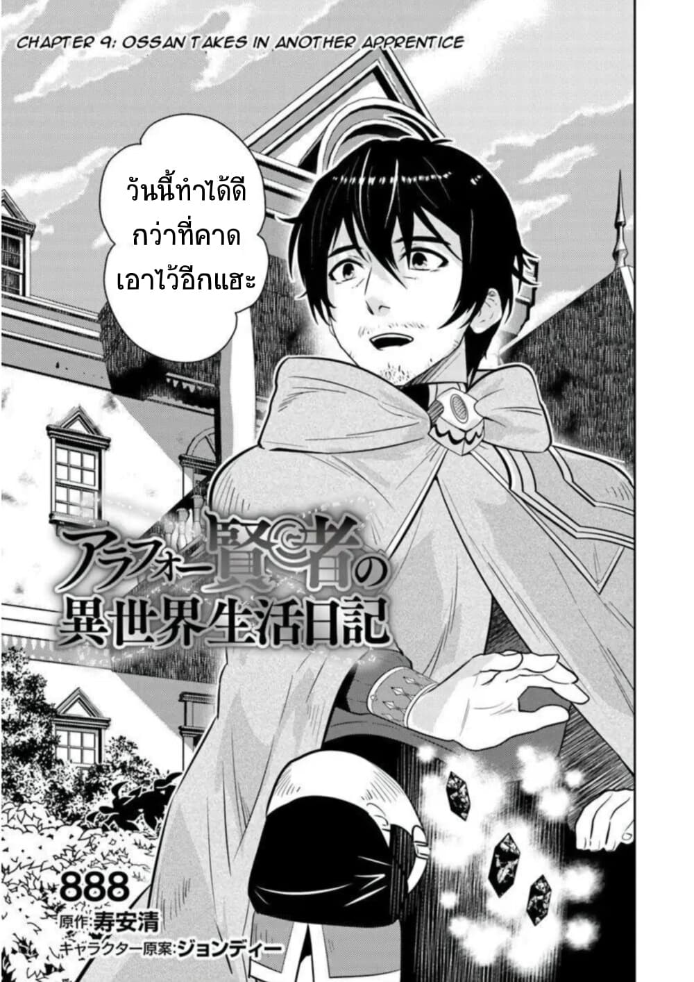 Arafoo Kenja no Isekai Seikatsu Nikki page 3