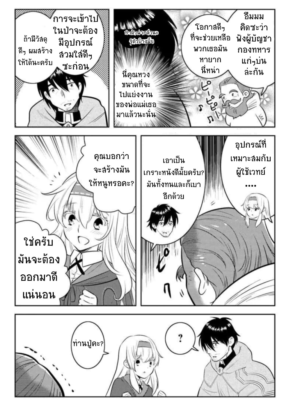 Arafoo Kenja no Isekai Seikatsu Nikki page 7