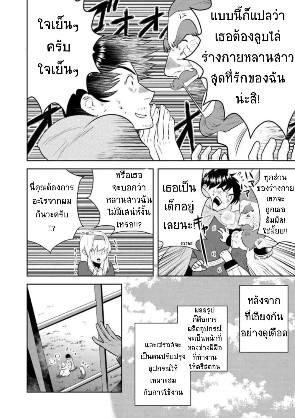 Arafoo Kenja no Isekai Seikatsu Nikki page 8