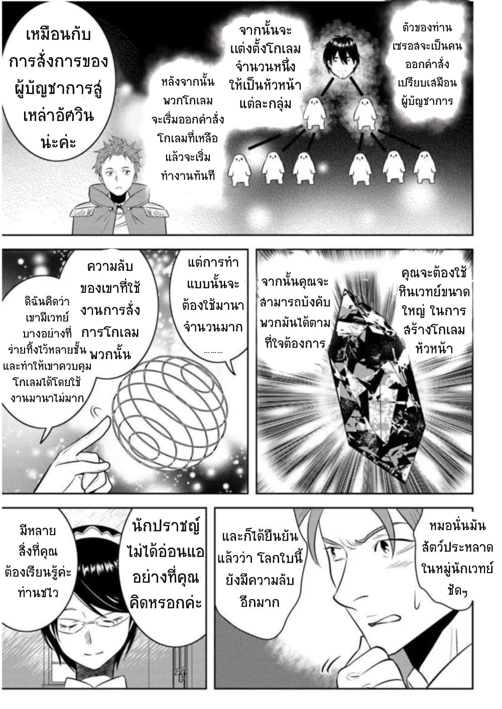 Arafoo Kenja no Isekai Seikatsu Nikki page 11
