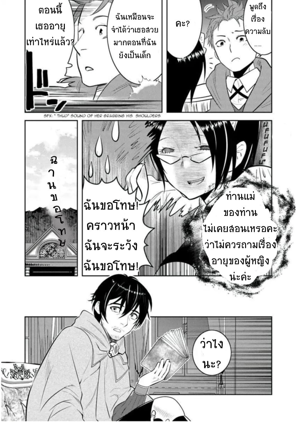 Arafoo Kenja no Isekai Seikatsu Nikki page 12