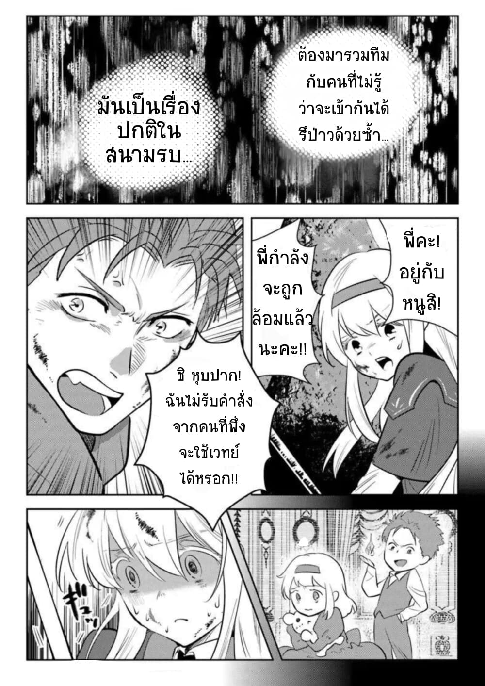 Arafoo Kenja no Isekai Seikatsu Nikki page 20