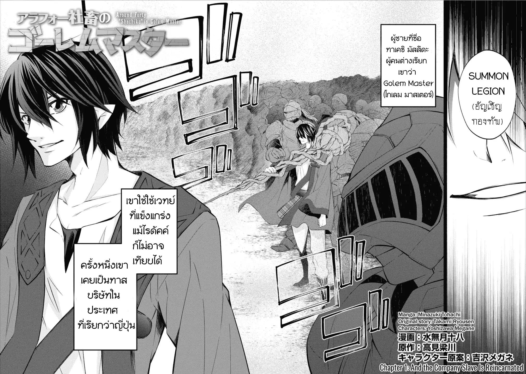 Arafoo Shachiku no Golem Master page 2