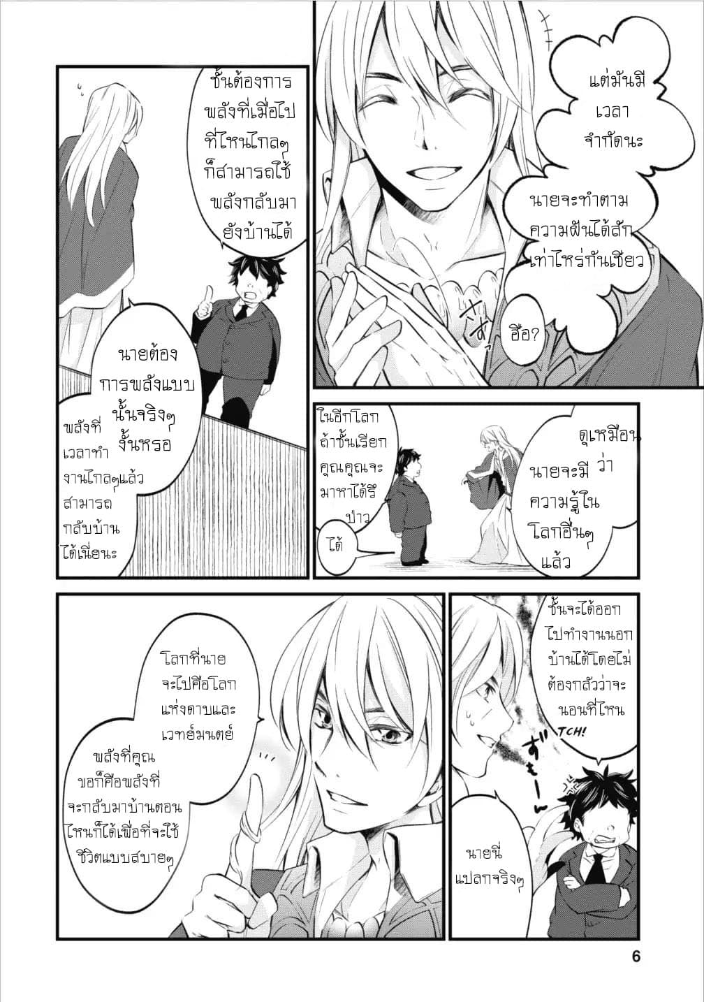 Arafoo Shachiku no Golem Master page 5