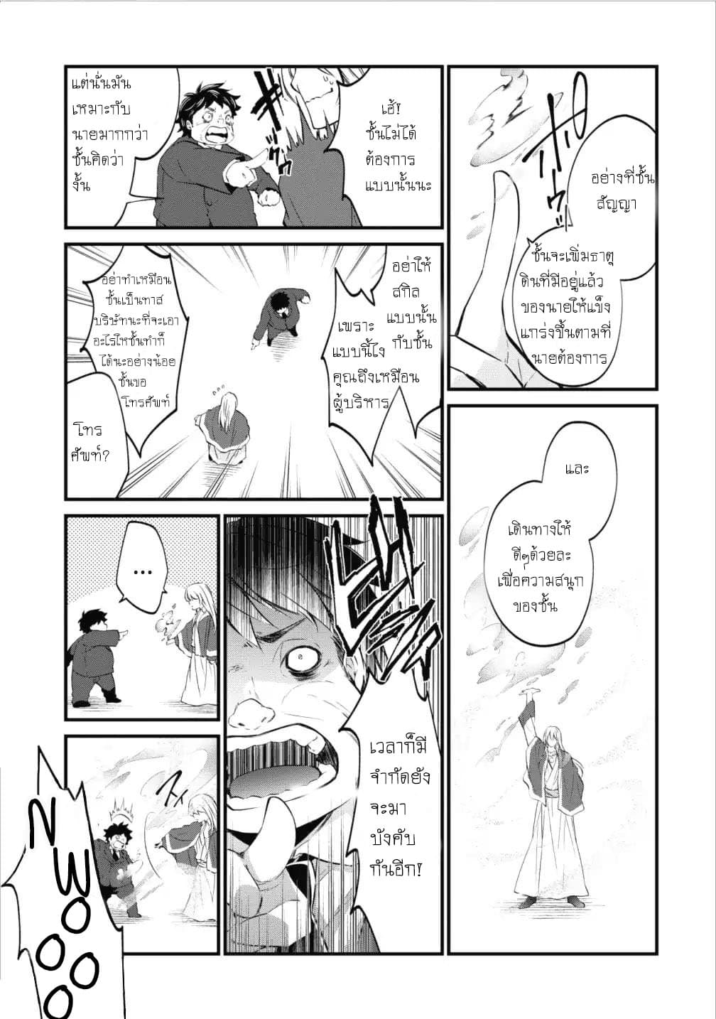 Arafoo Shachiku no Golem Master page 6