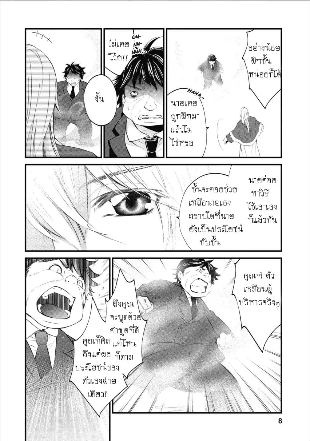 Arafoo Shachiku no Golem Master page 7