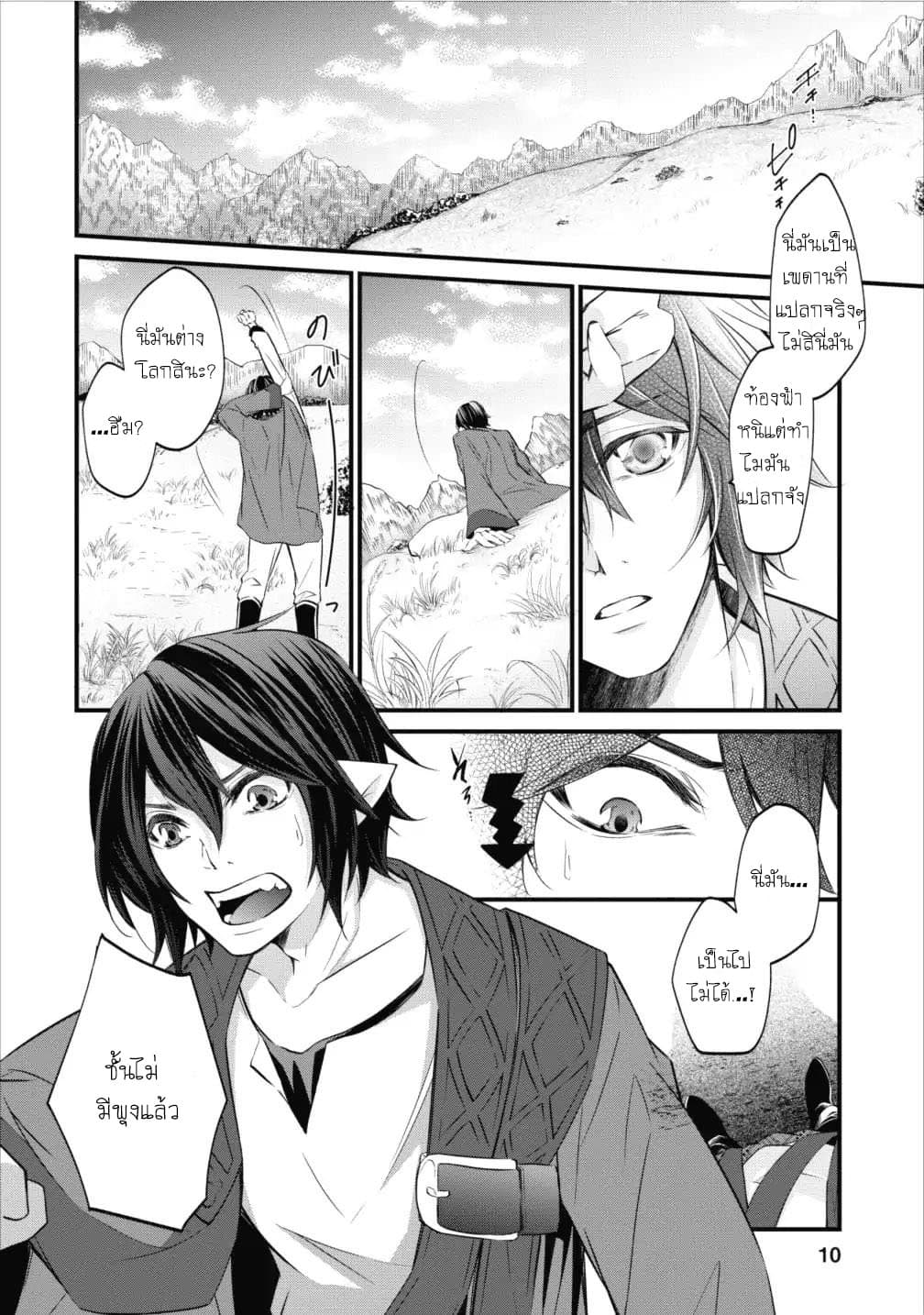 Arafoo Shachiku no Golem Master page 9