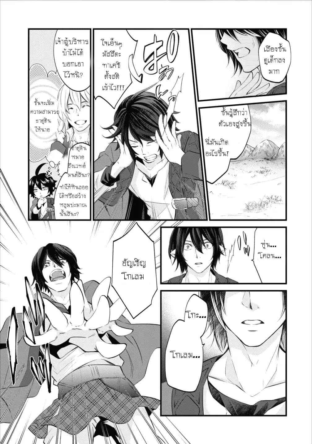 Arafoo Shachiku no Golem Master page 10