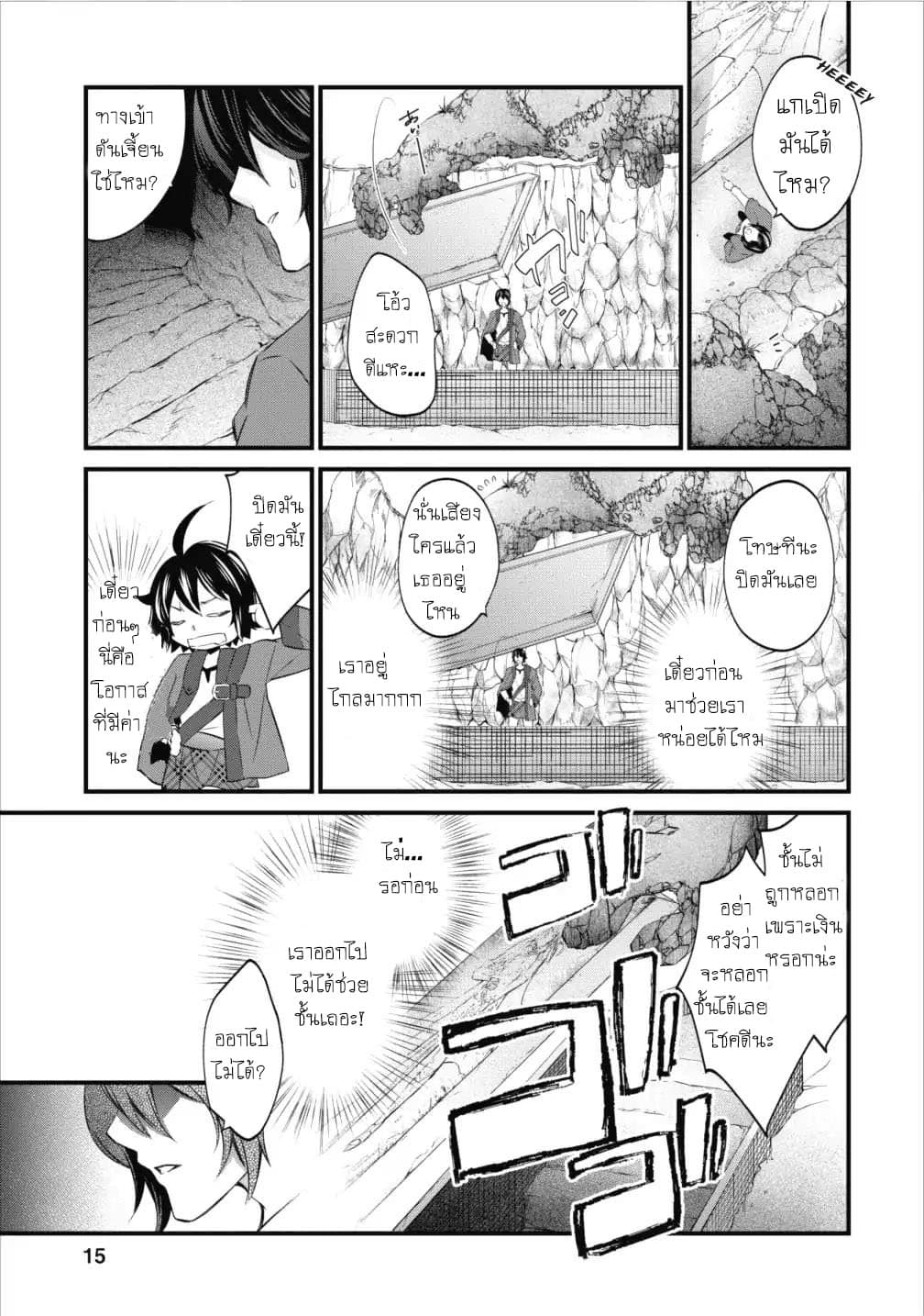 Arafoo Shachiku no Golem Master page 14