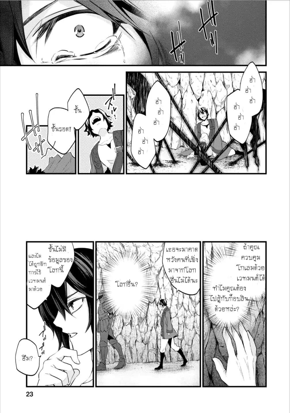 Arafoo Shachiku no Golem Master page 22