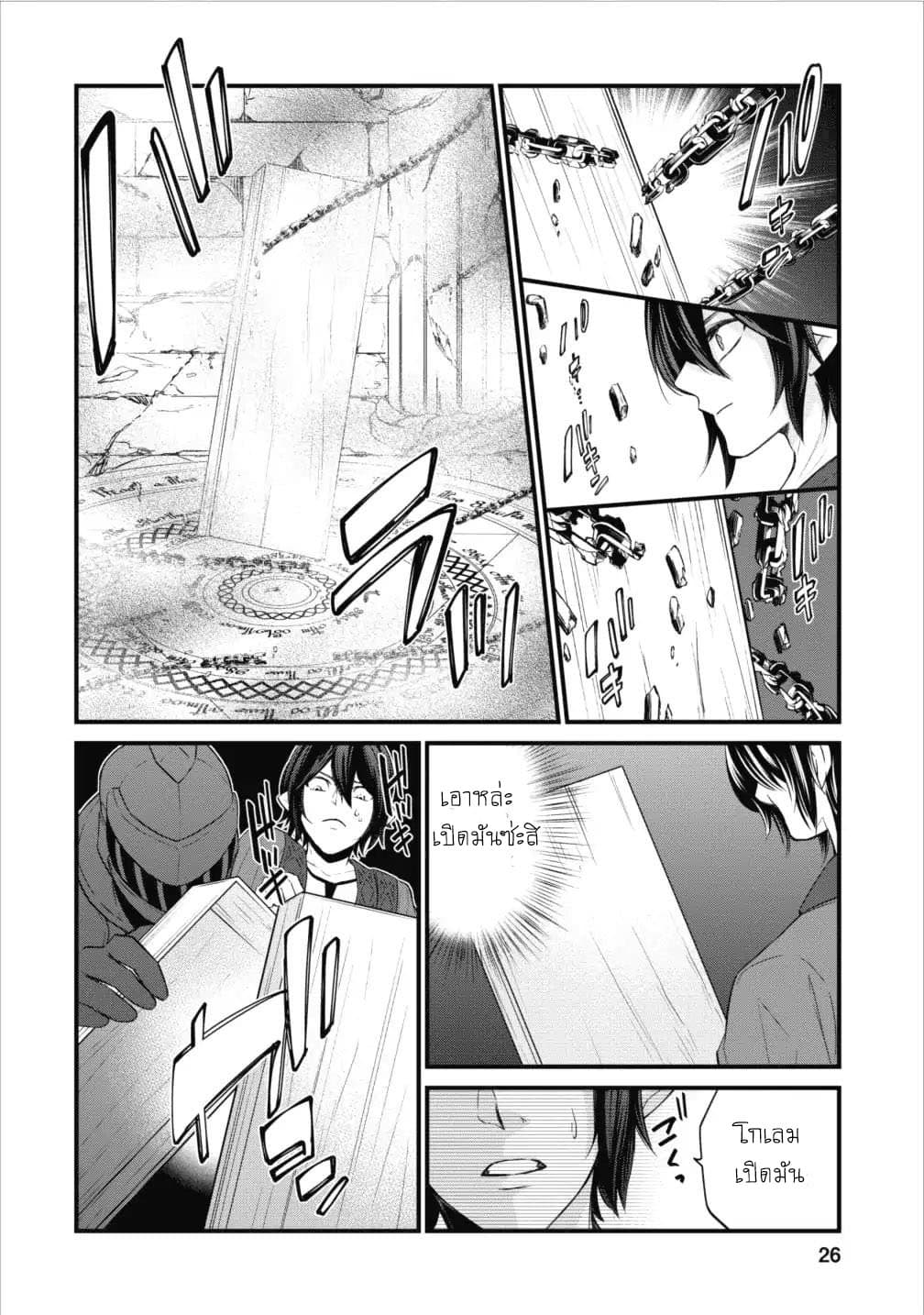 Arafoo Shachiku no Golem Master page 25