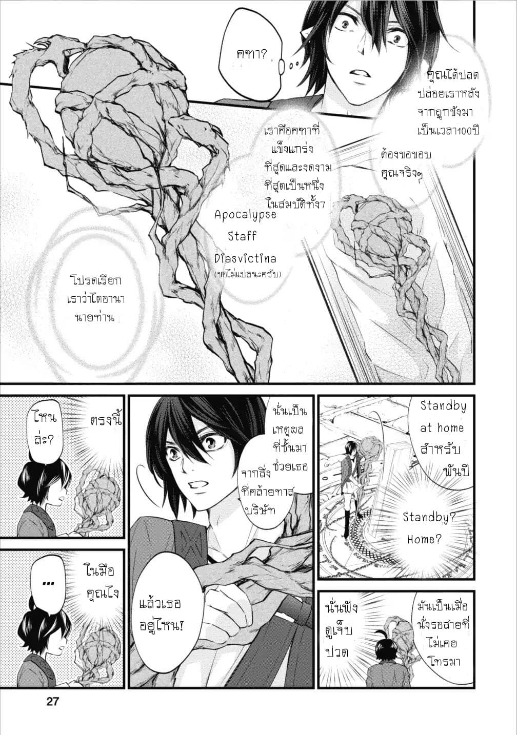 Arafoo Shachiku no Golem Master page 26