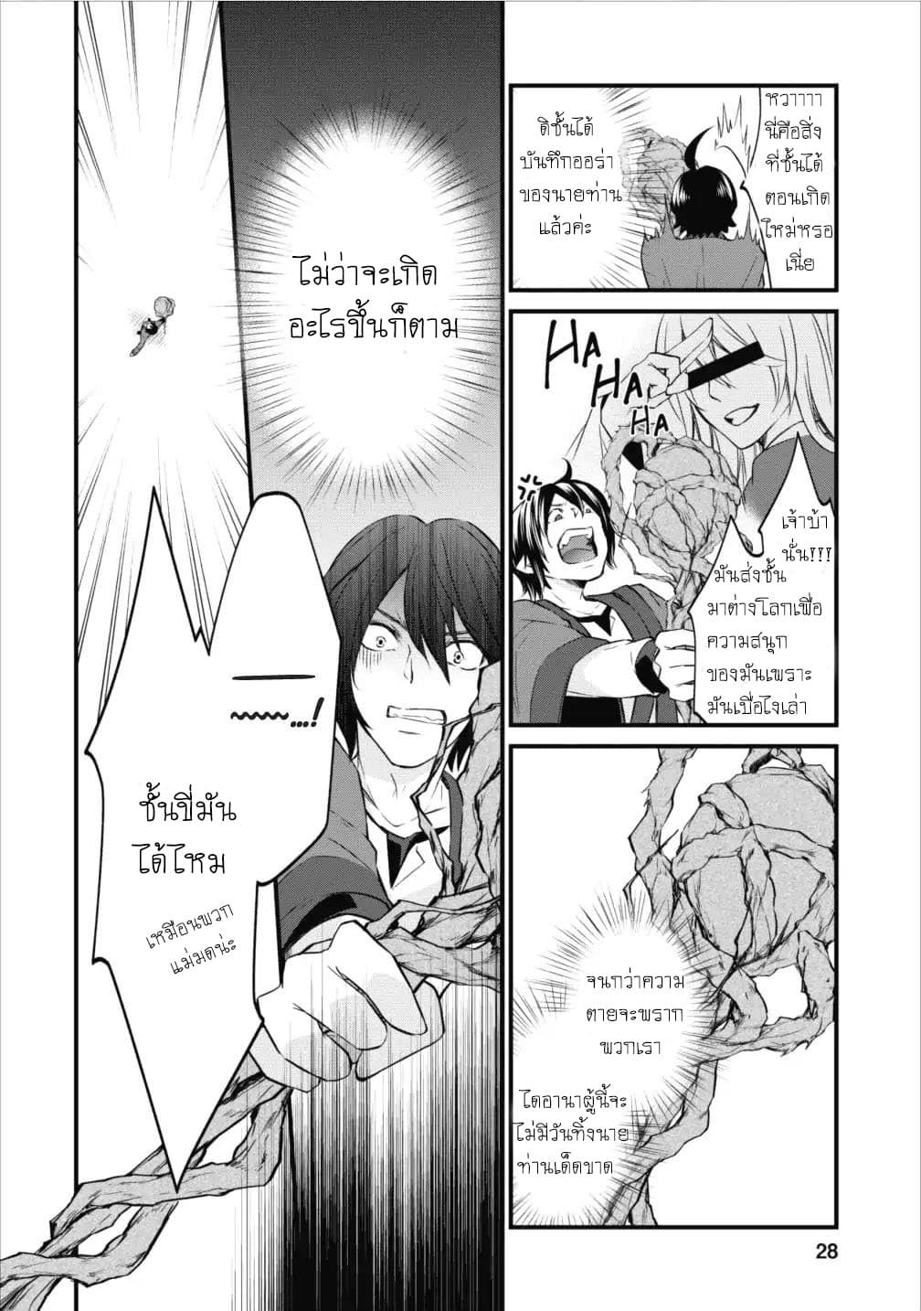 Arafoo Shachiku no Golem Master page 27