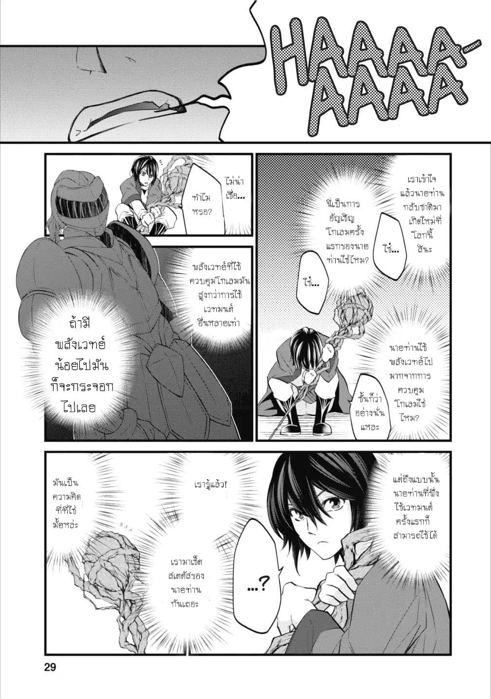 Arafoo Shachiku no Golem Master page 28