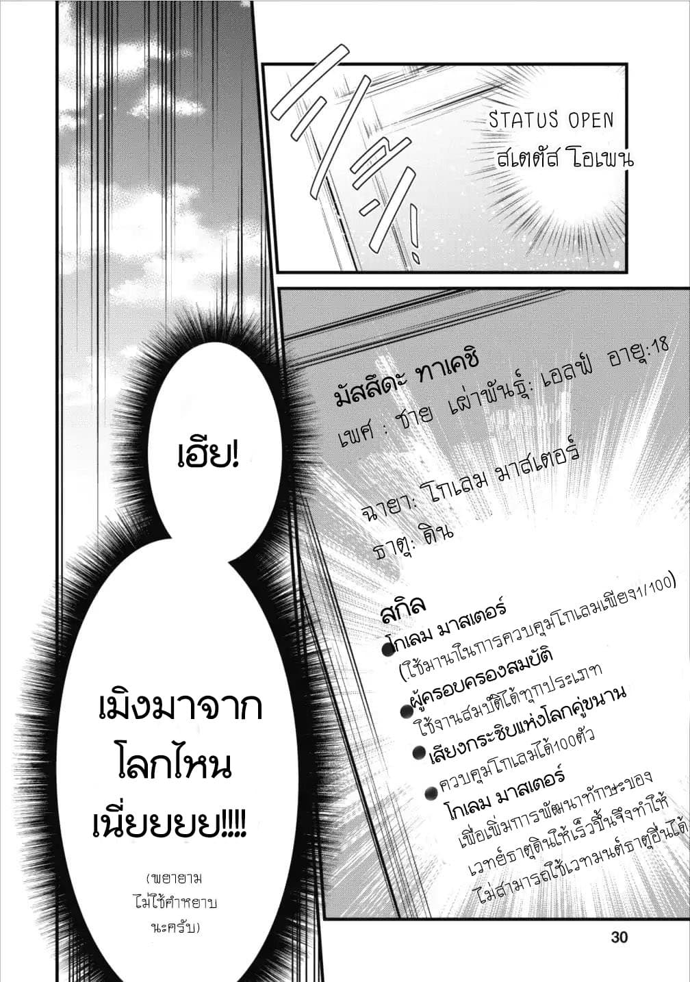 Arafoo Shachiku no Golem Master page 29