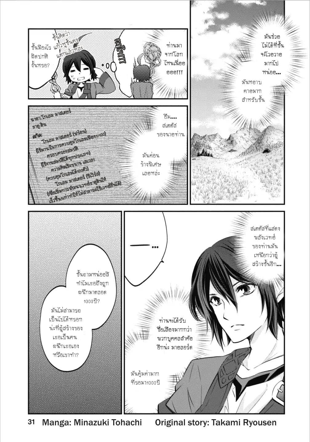 Arafoo Shachiku no Golem Master page 2