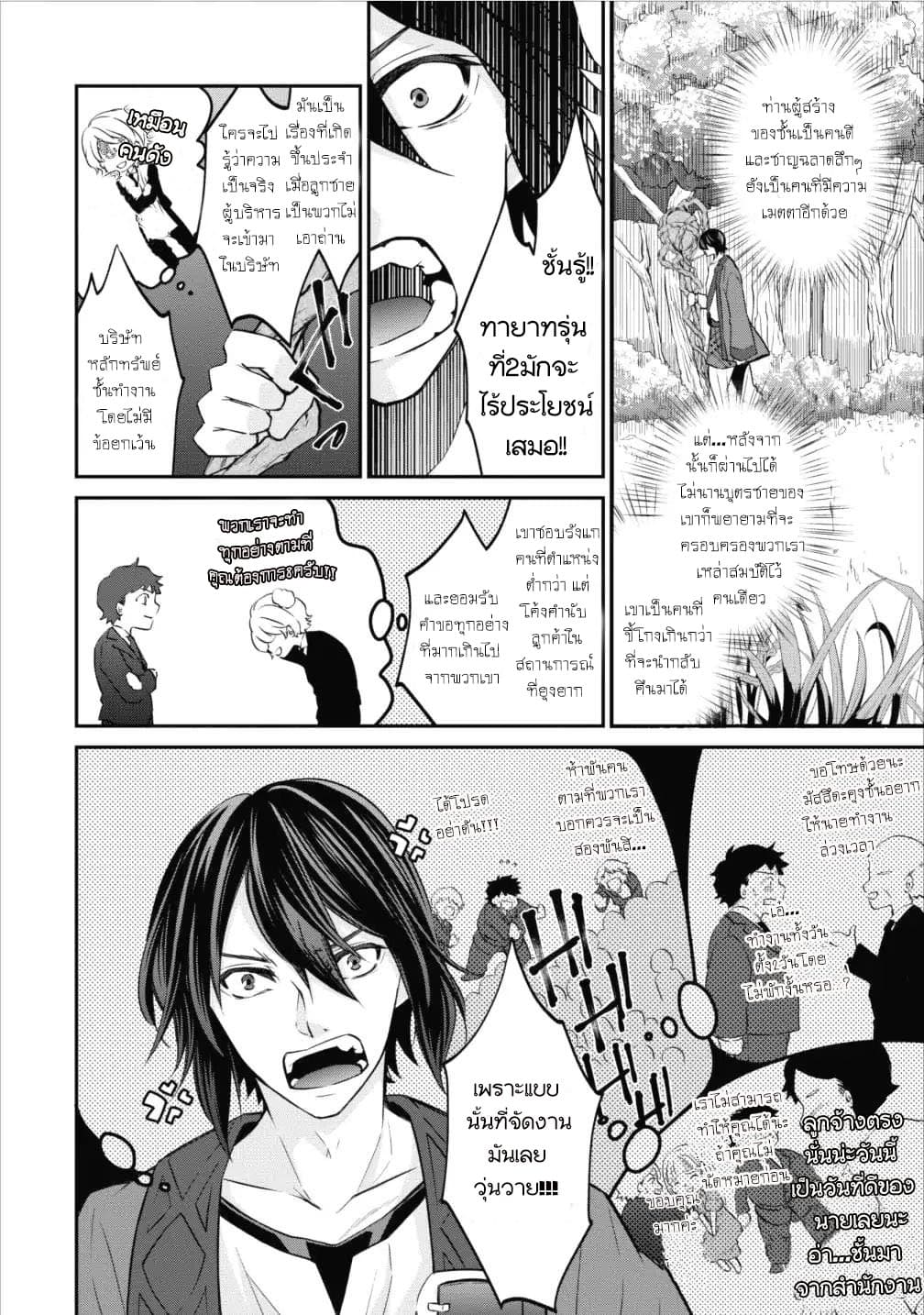 Arafoo Shachiku no Golem Master page 3