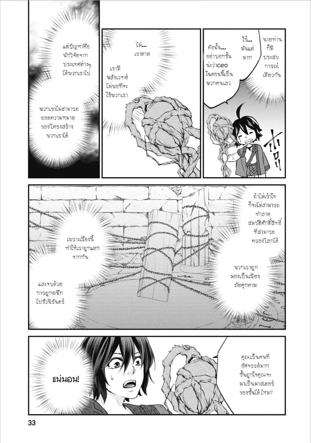 Arafoo Shachiku no Golem Master page 4