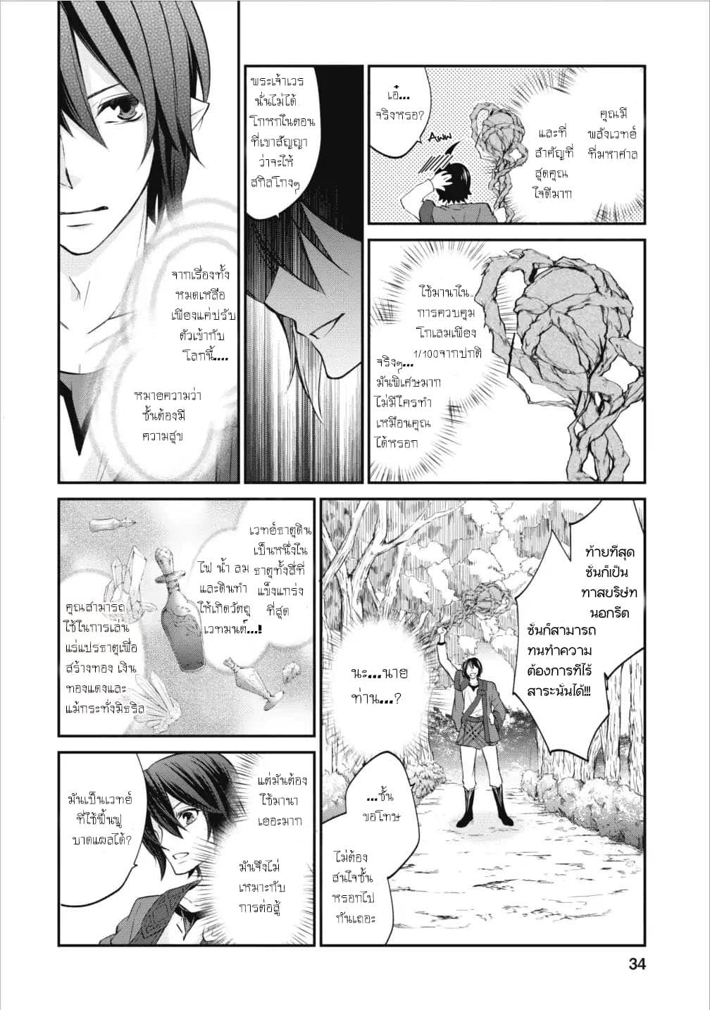 Arafoo Shachiku no Golem Master page 5