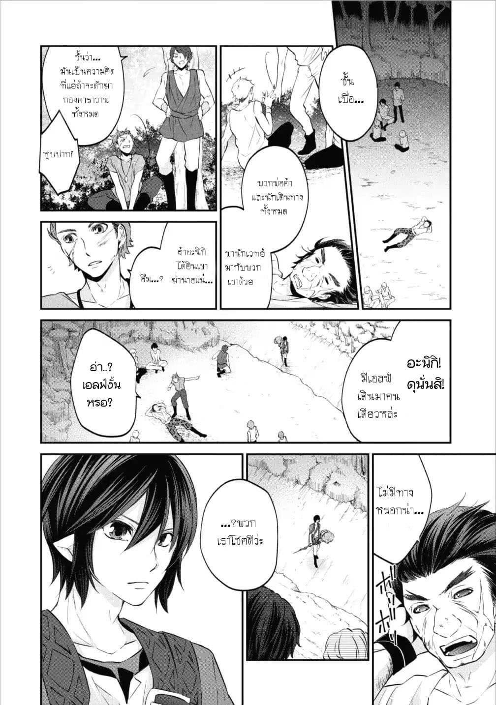 Arafoo Shachiku no Golem Master page 7