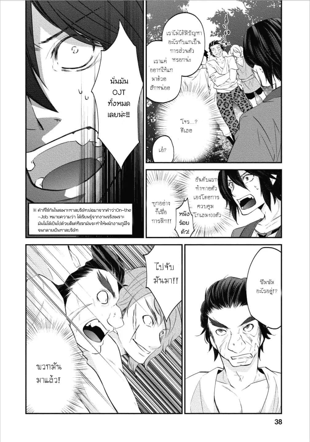 Arafoo Shachiku no Golem Master page 9