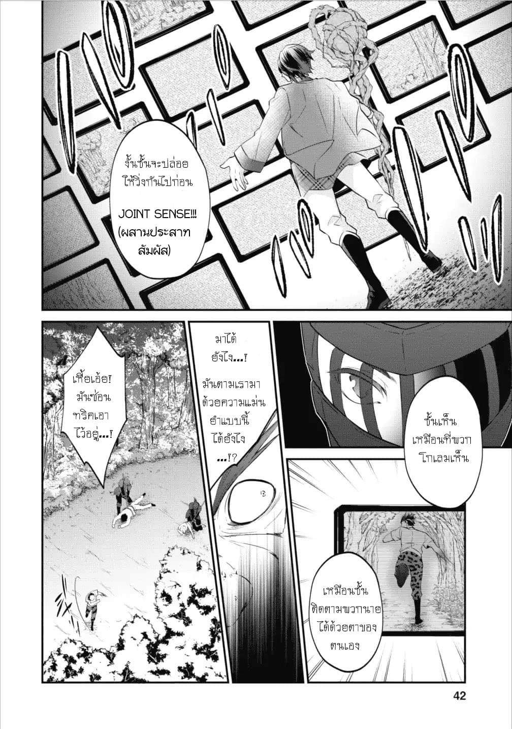 Arafoo Shachiku no Golem Master page 13