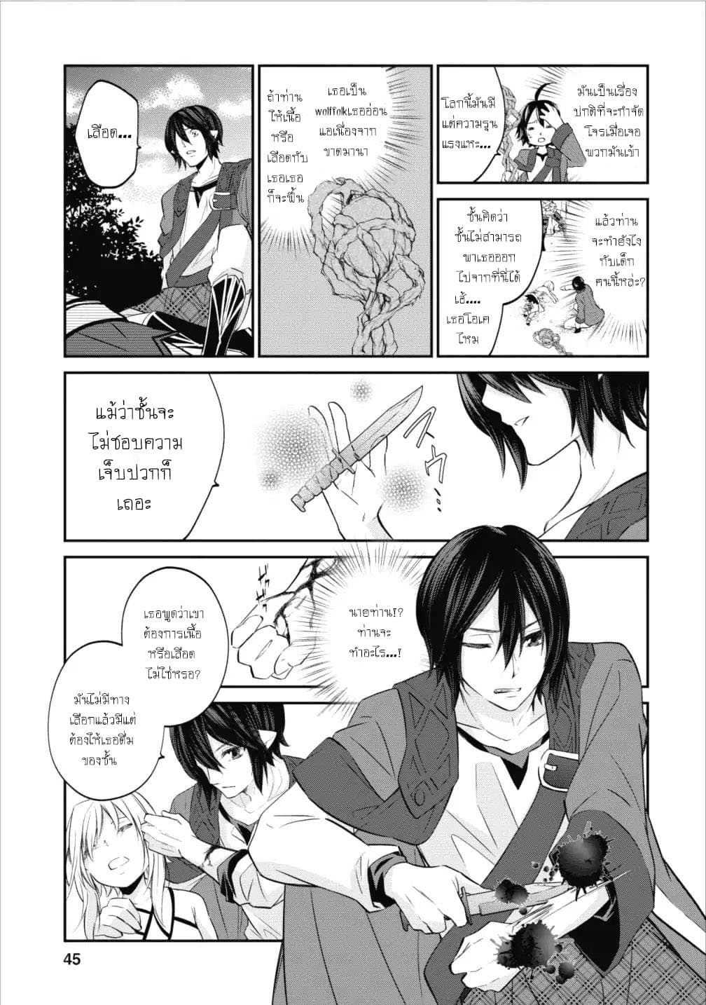Arafoo Shachiku no Golem Master page 16