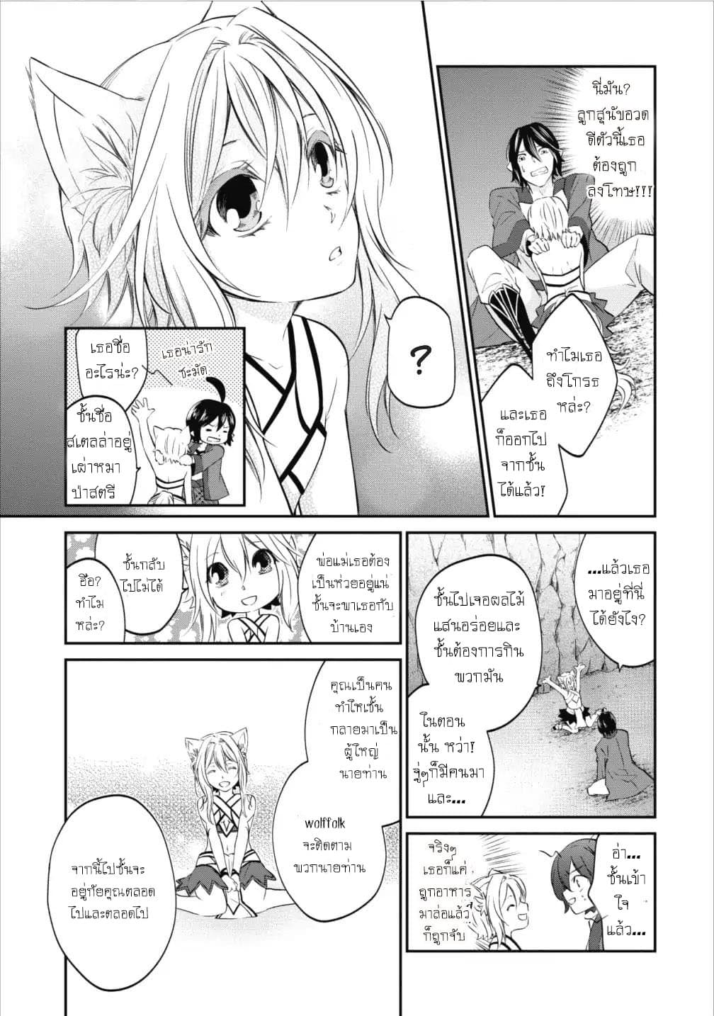 Arafoo Shachiku no Golem Master page 18