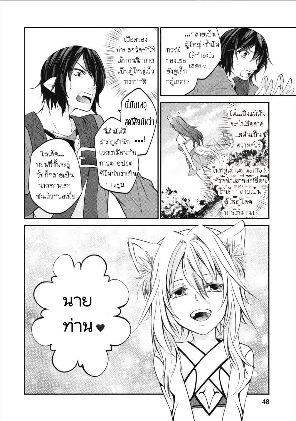 Arafoo Shachiku no Golem Master page 19