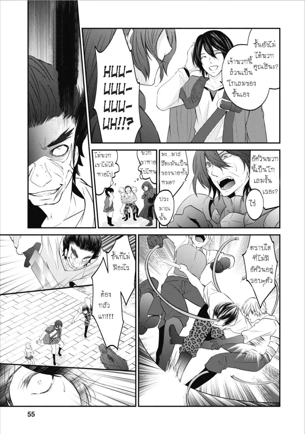 Arafoo Shachiku no Golem Master page 26