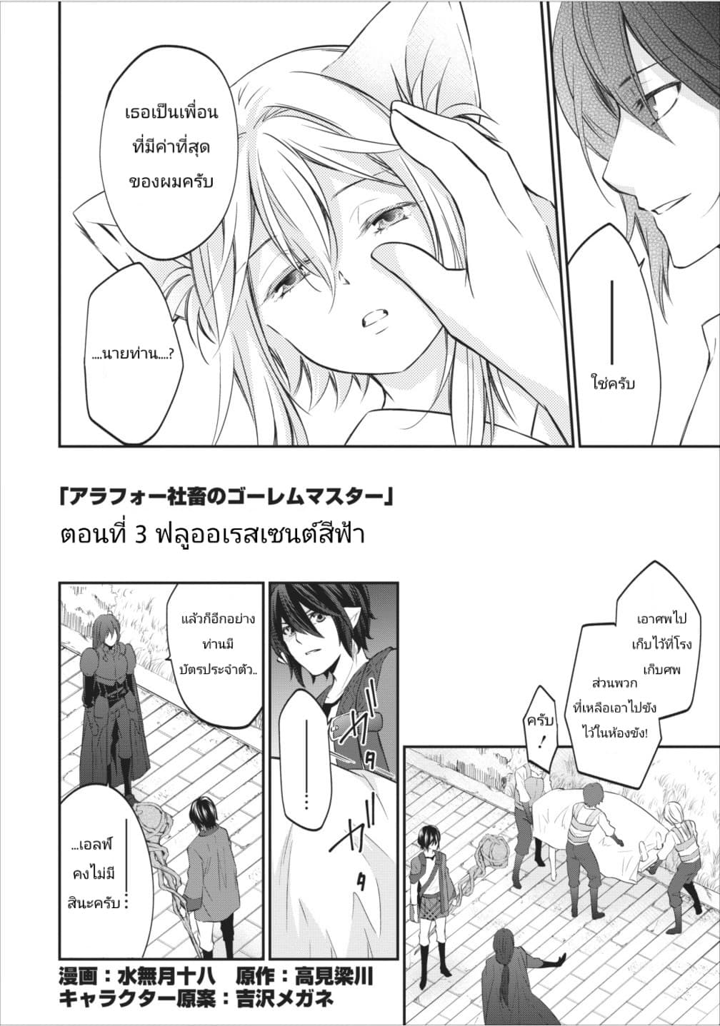 Arafoo Shachiku no Golem Master page 4