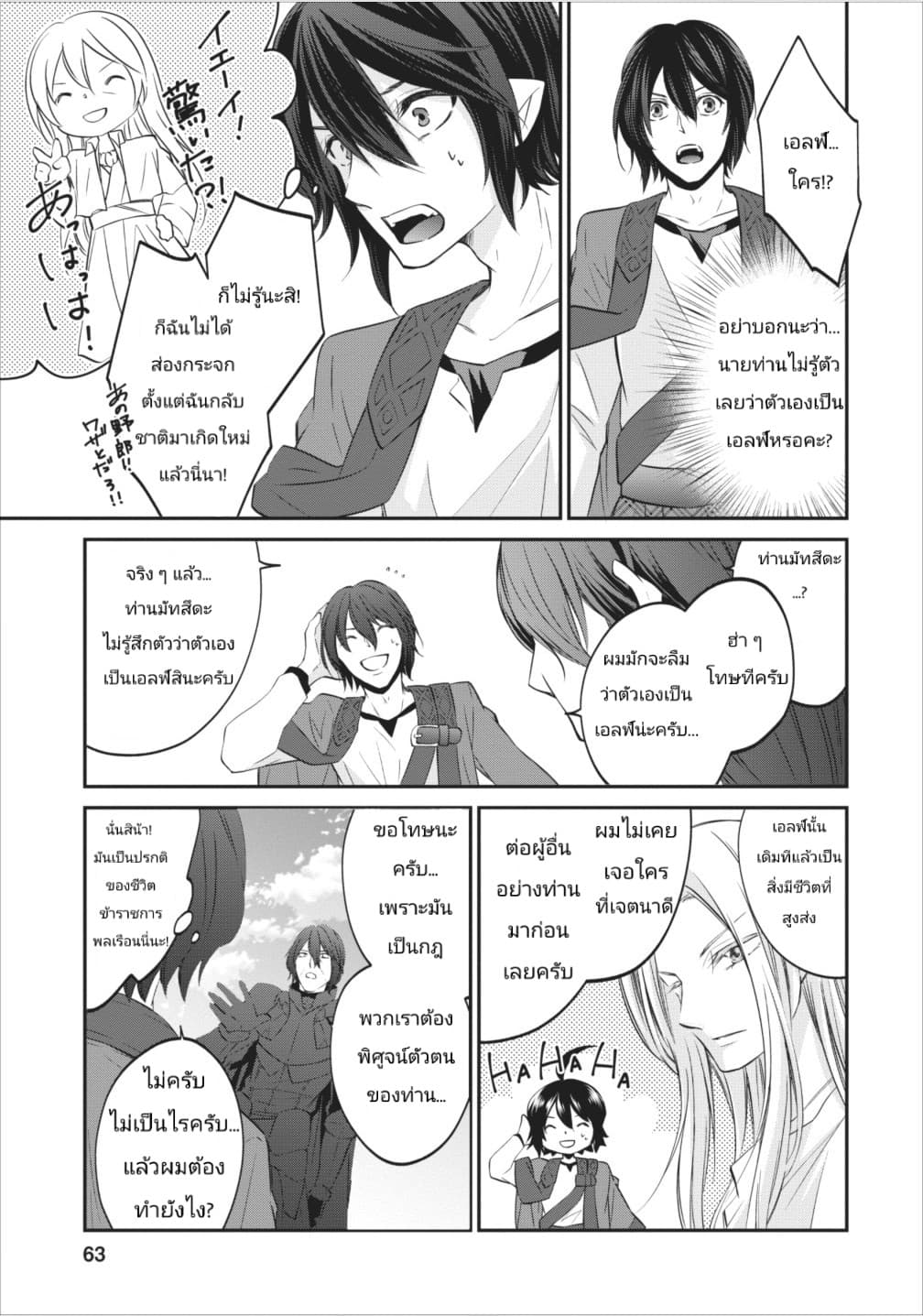 Arafoo Shachiku no Golem Master page 5