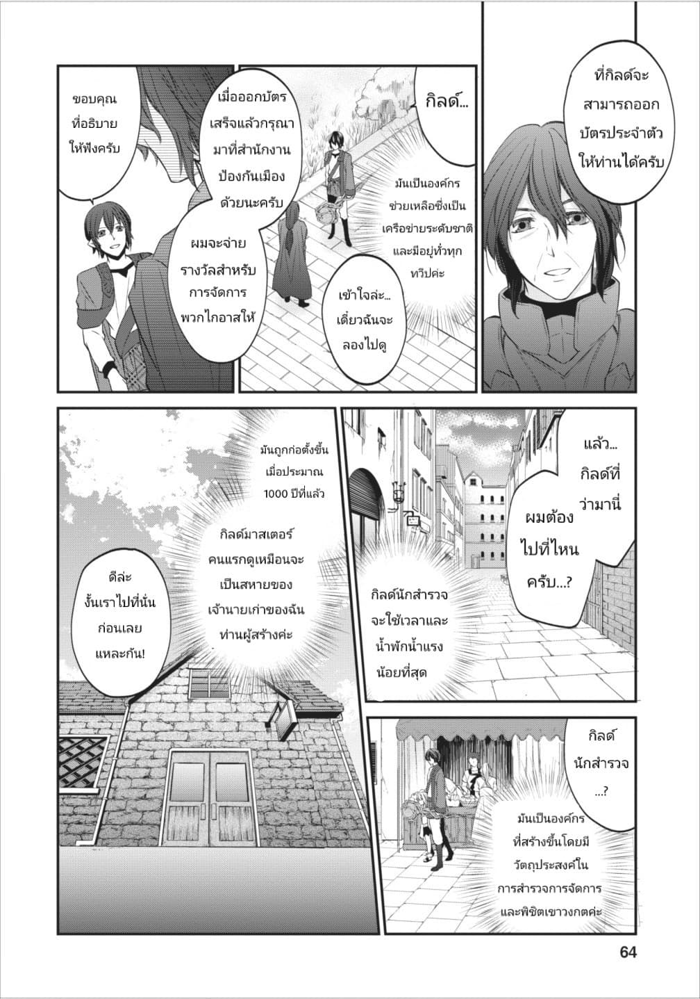 Arafoo Shachiku no Golem Master page 6