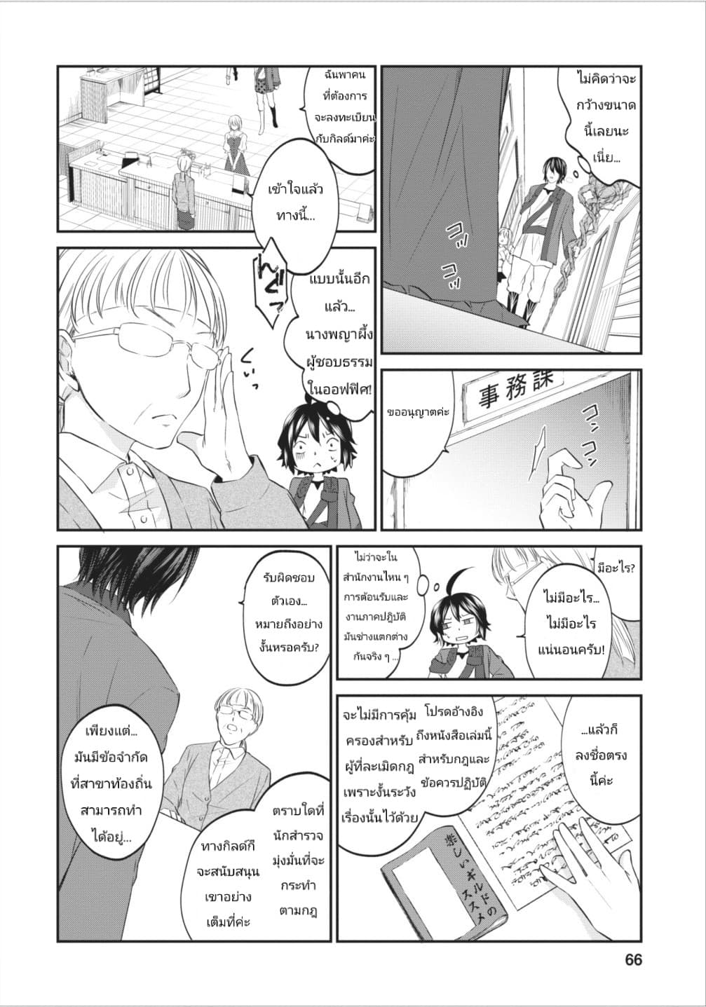 Arafoo Shachiku no Golem Master page 8