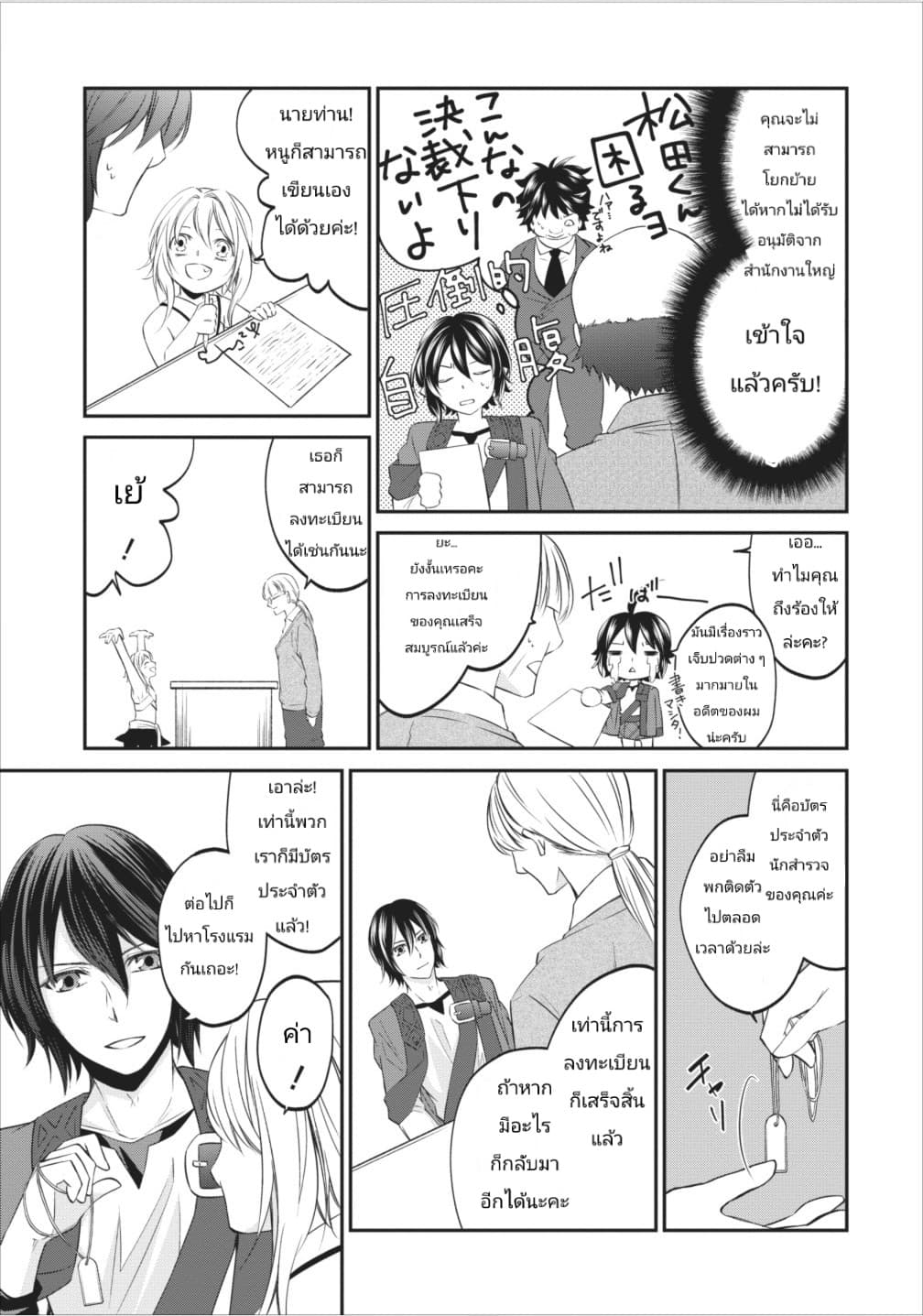 Arafoo Shachiku no Golem Master page 9