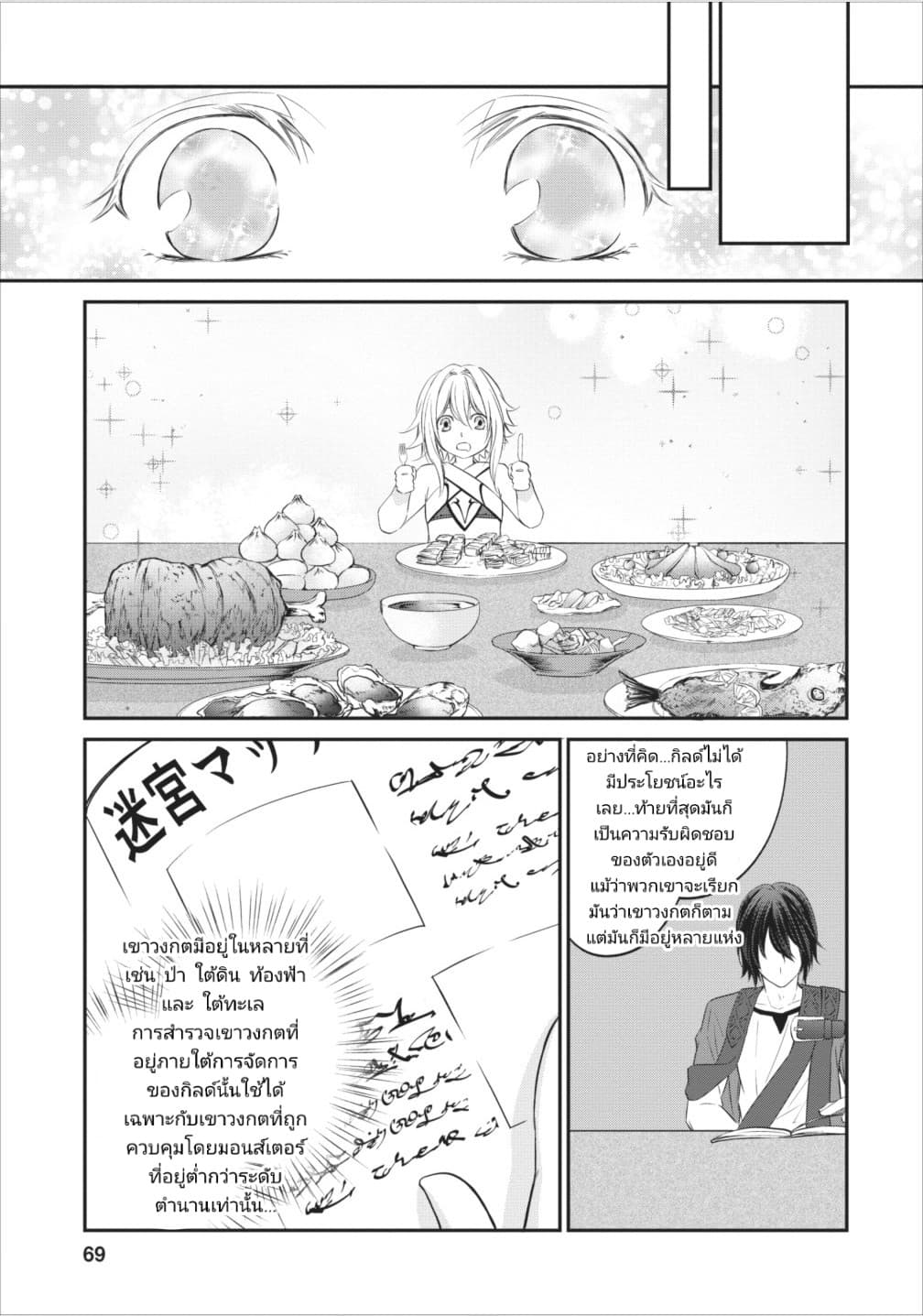 Arafoo Shachiku no Golem Master page 11