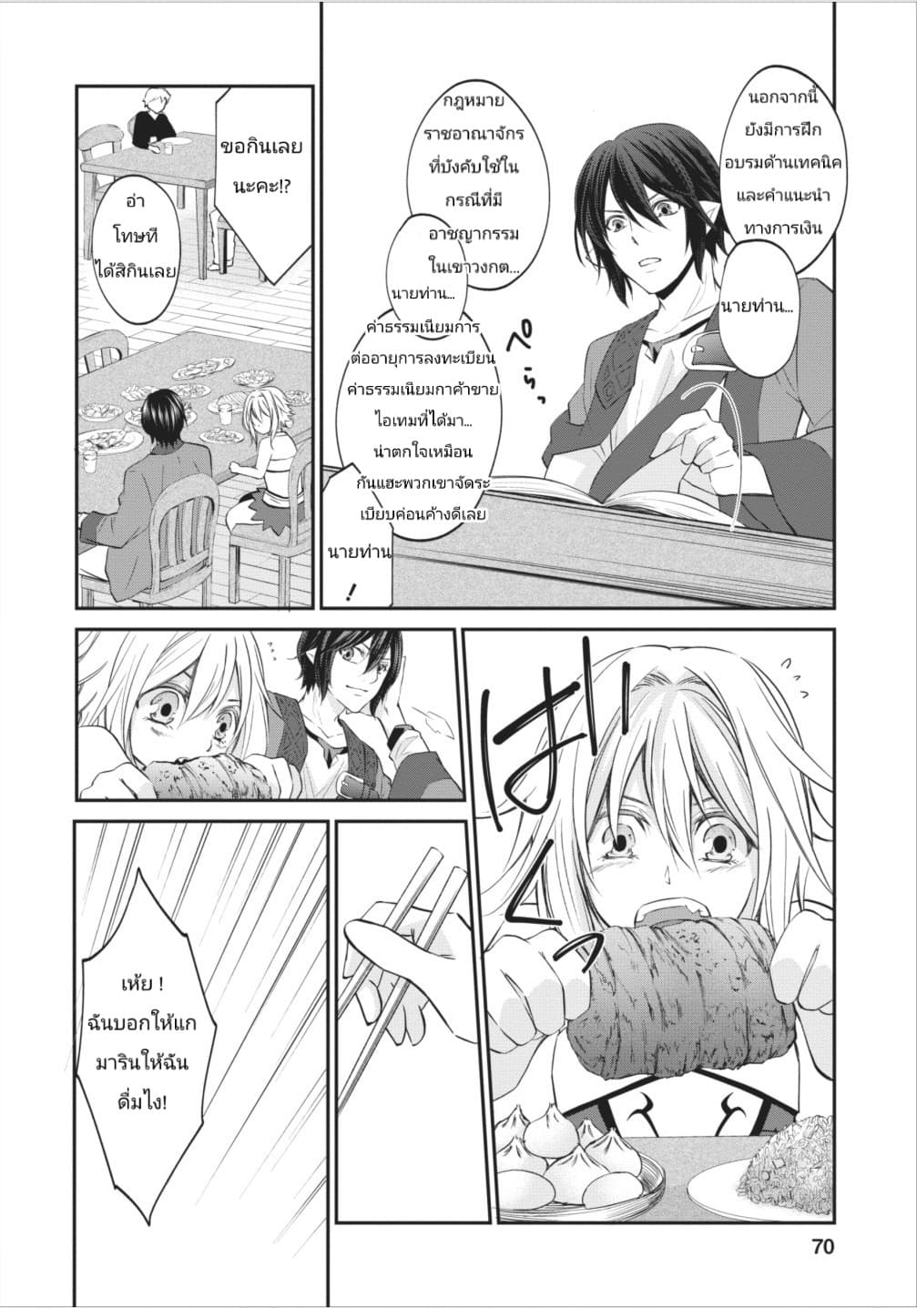 Arafoo Shachiku no Golem Master page 12