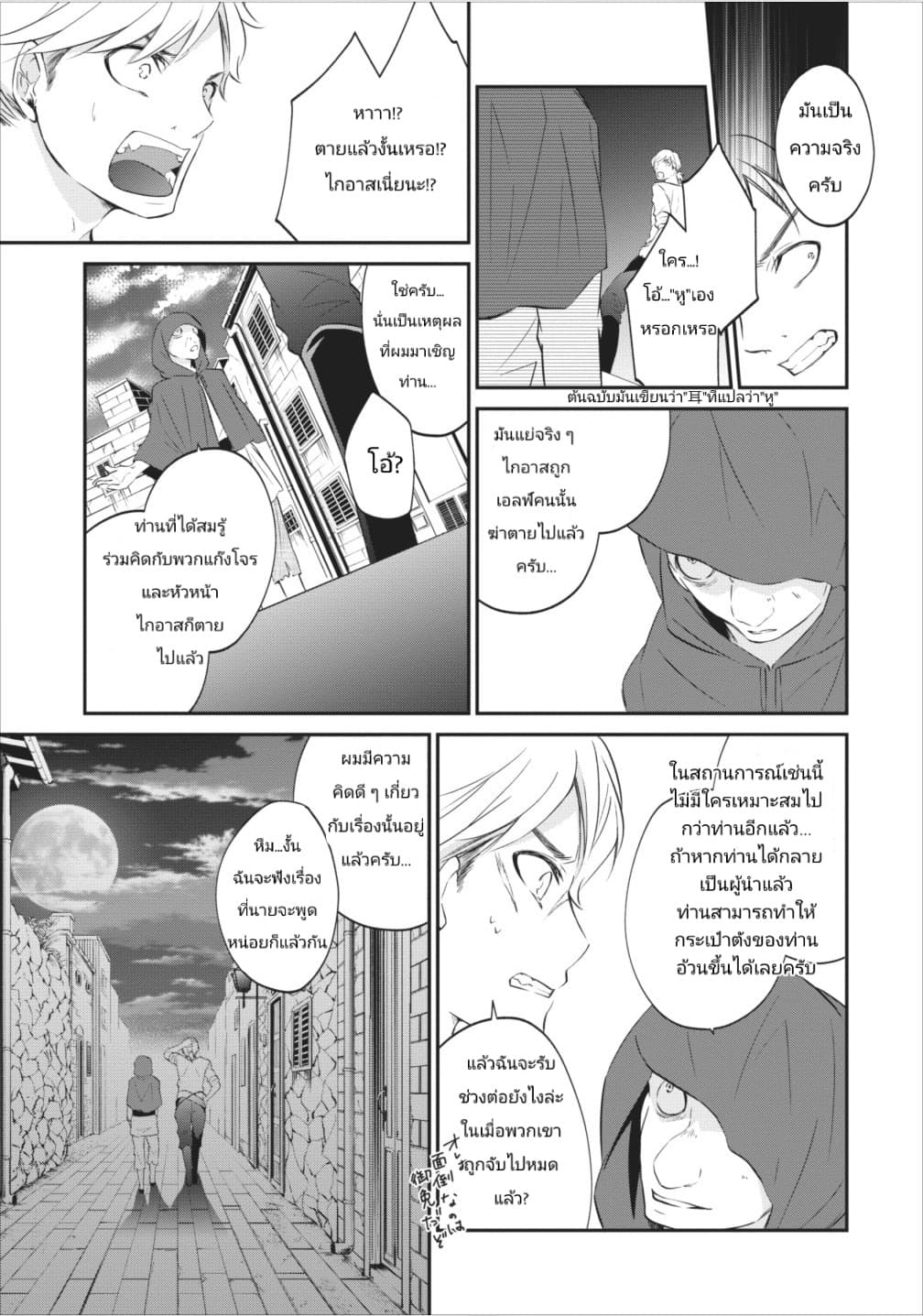 Arafoo Shachiku no Golem Master page 18