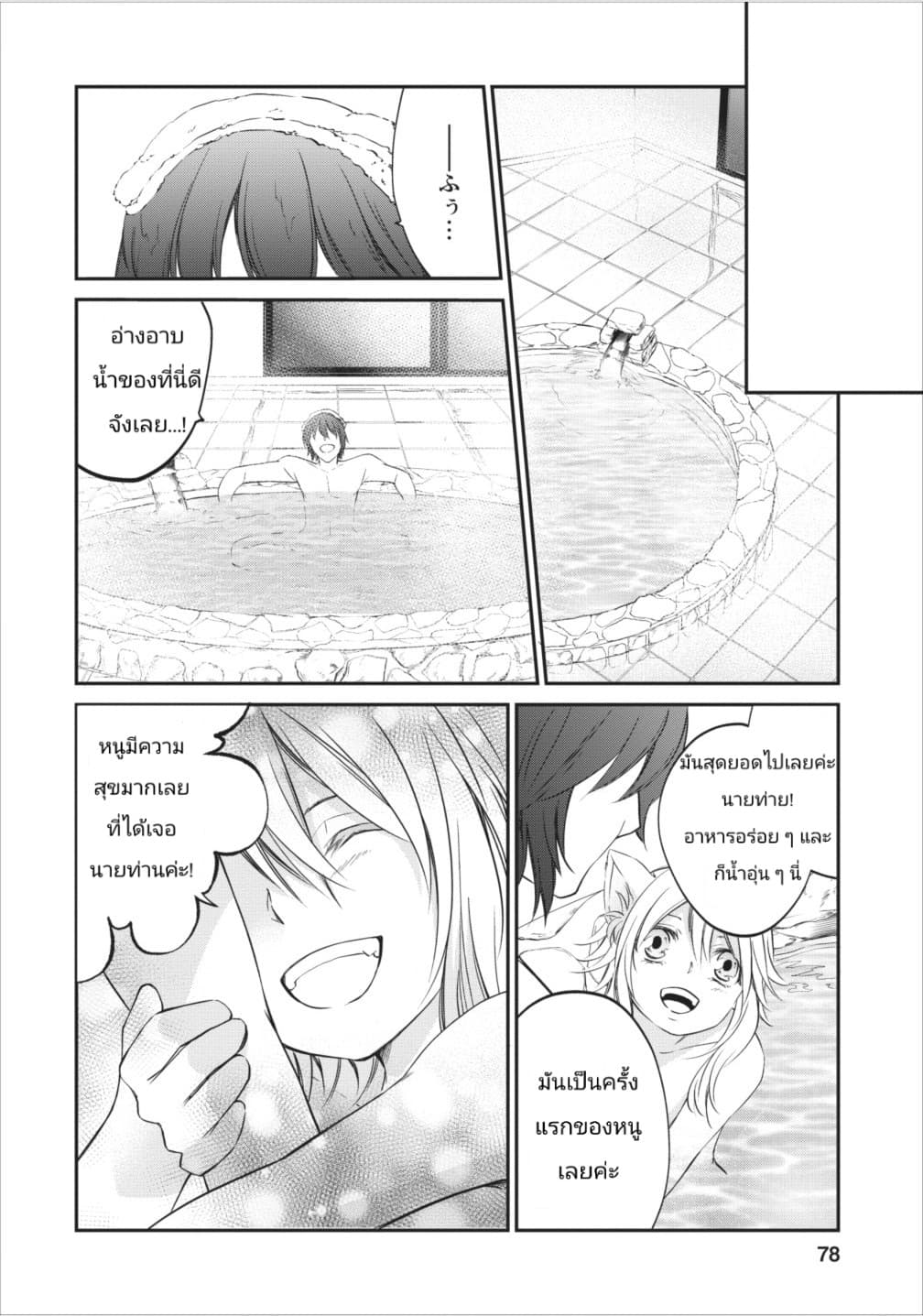 Arafoo Shachiku no Golem Master page 19